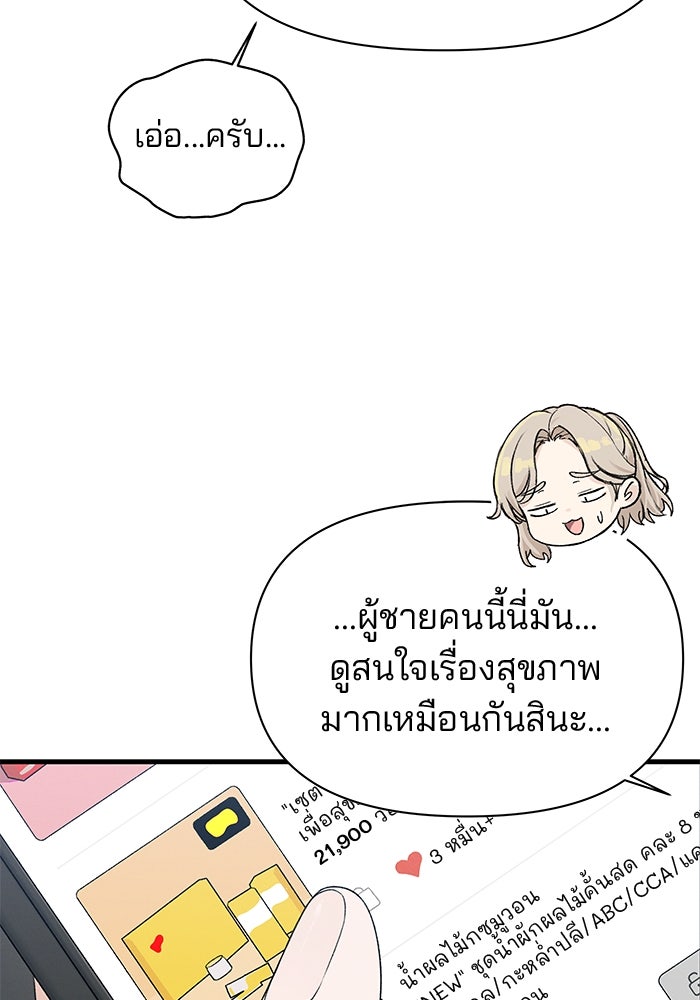 สตาร์ตอัปสตาร์ตรัก - หน้า 54