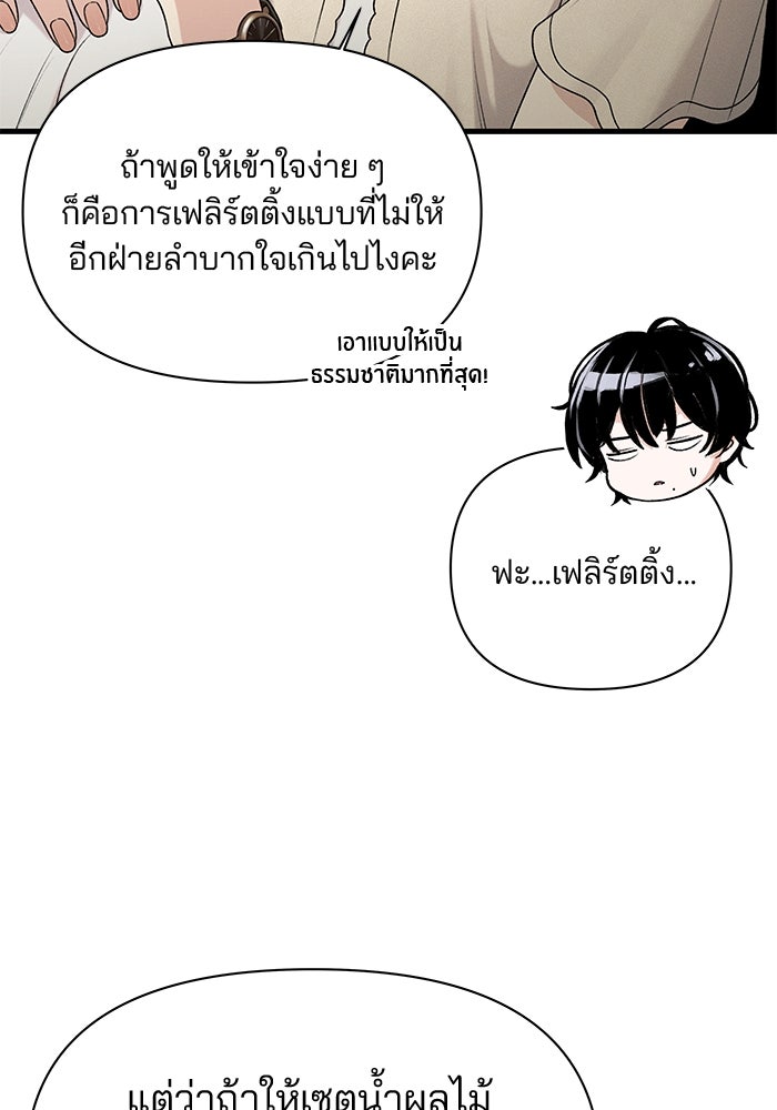 สตาร์ตอัปสตาร์ตรัก - หน้า 59