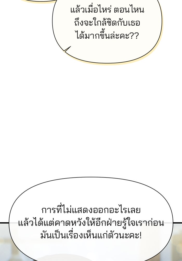 สตาร์ตอัปสตาร์ตรัก - หน้า 54