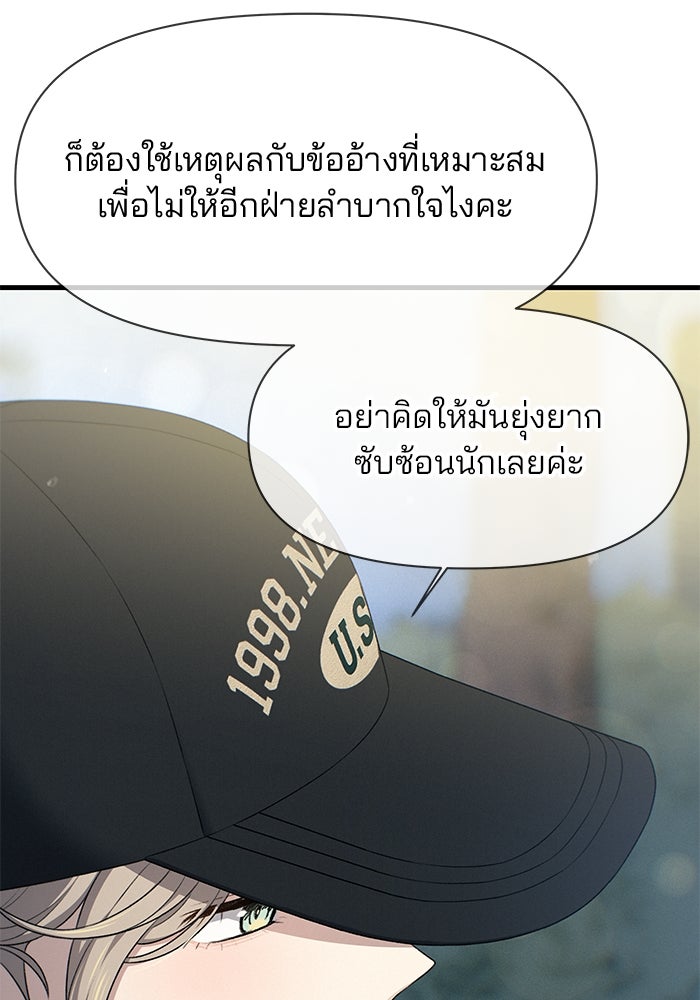 สตาร์ตอัปสตาร์ตรัก - หน้า 59