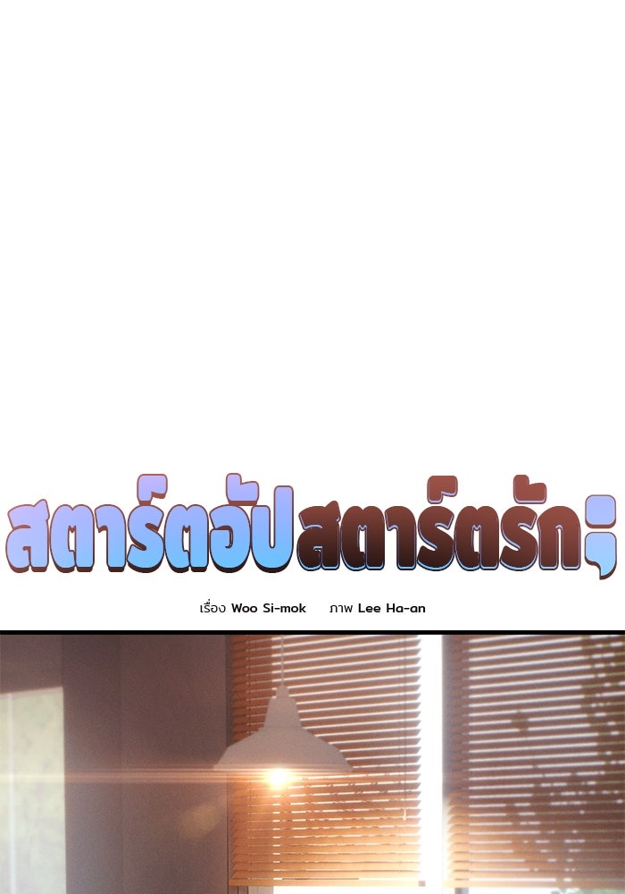 สตาร์ตอัปสตาร์ตรัก - หน้า 6