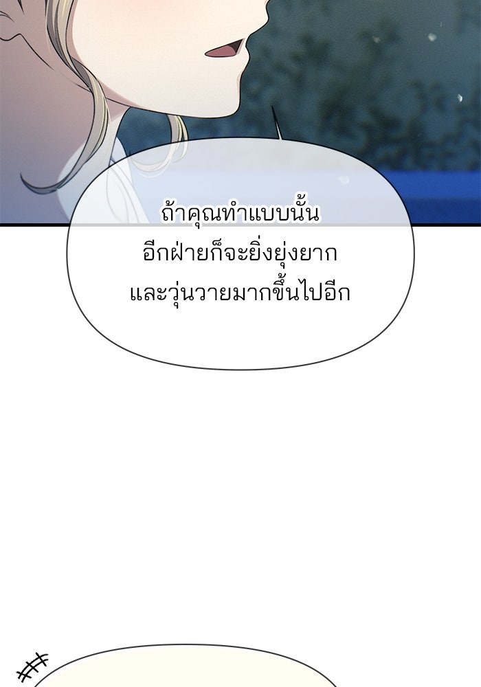 สตาร์ตอัปสตาร์ตรัก - หน้า 60