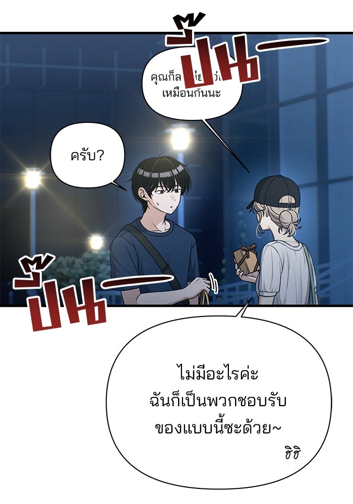 สตาร์ตอัปสตาร์ตรัก - หน้า 69