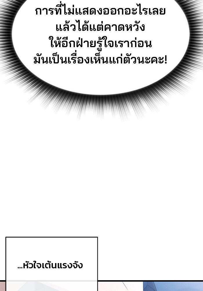 สตาร์ตอัปสตาร์ตรัก - หน้า 85