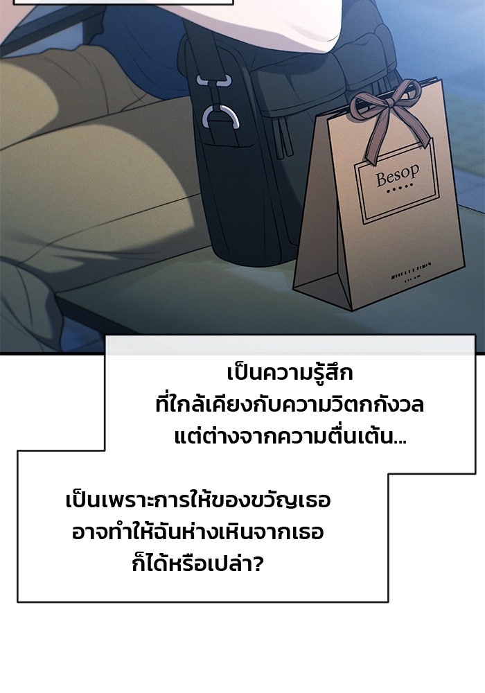 สตาร์ตอัปสตาร์ตรัก - หน้า 86