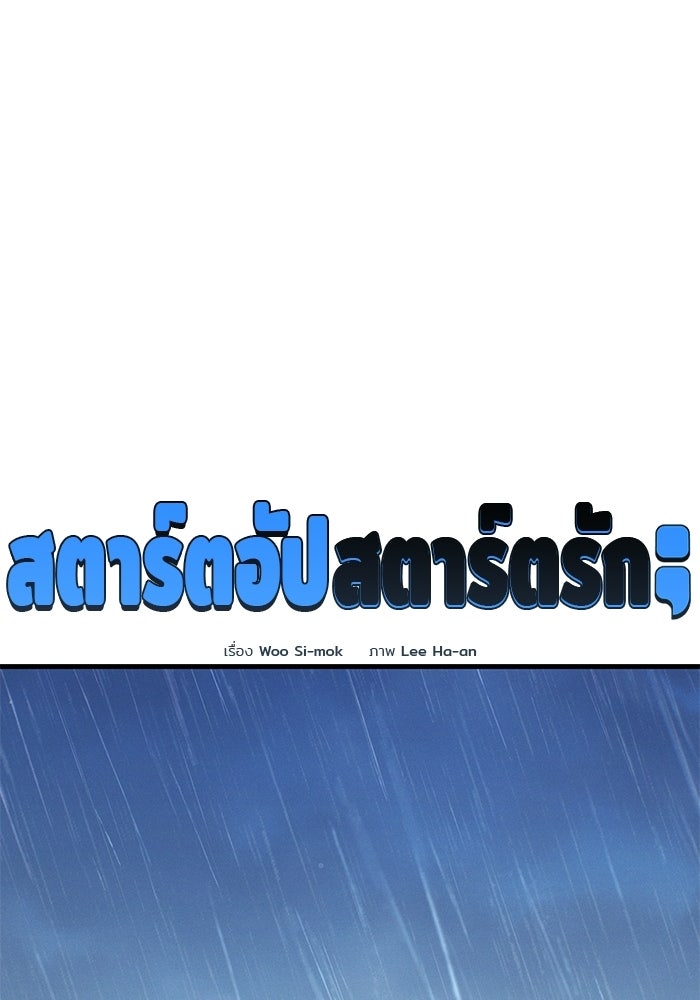 สตาร์ตอัปสตาร์ตรัก - หน้า 44