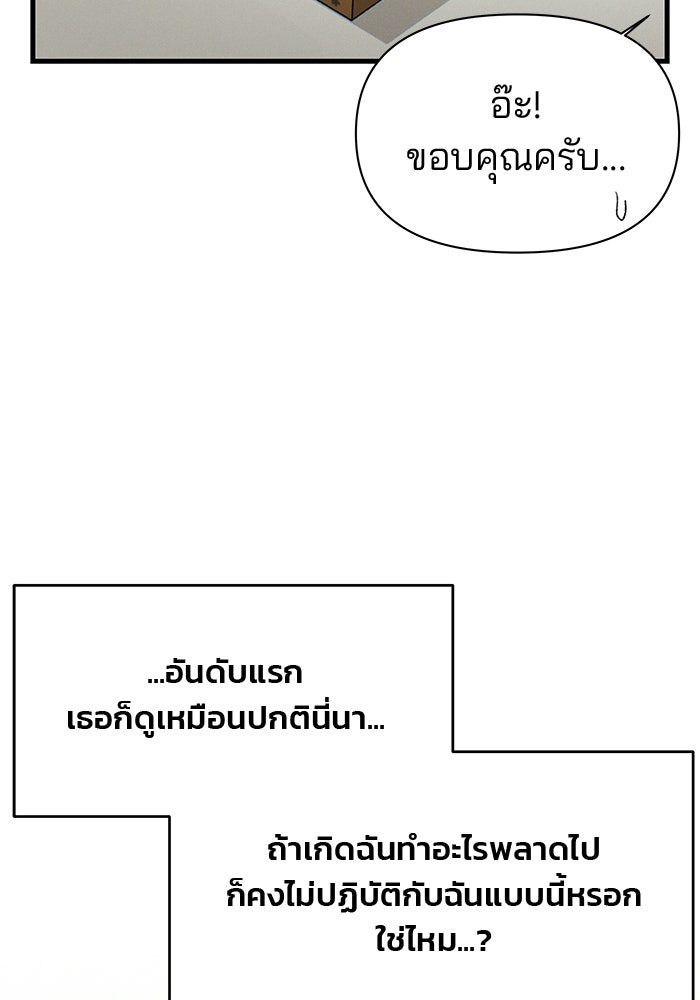 สตาร์ตอัปสตาร์ตรัก - หน้า 54