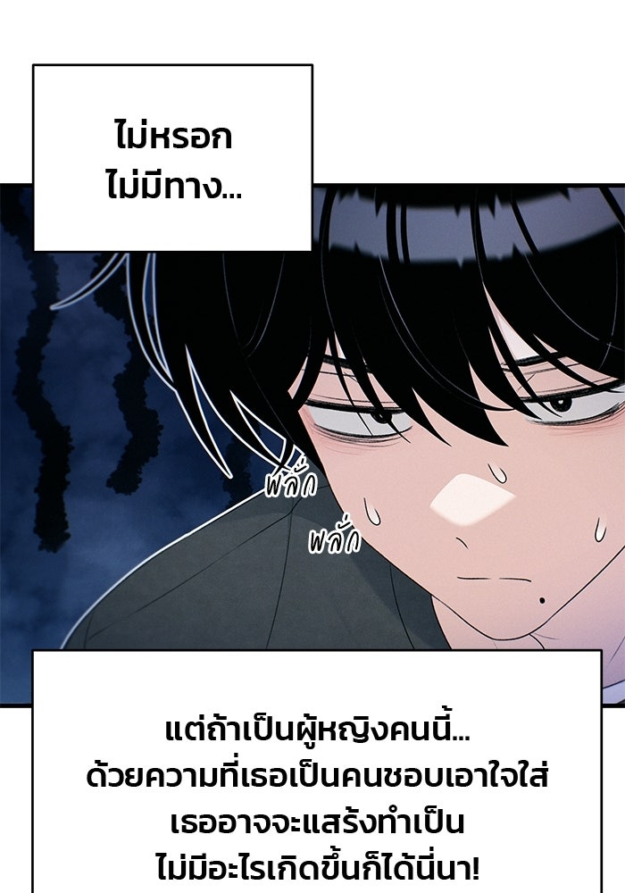 สตาร์ตอัปสตาร์ตรัก - หน้า 56