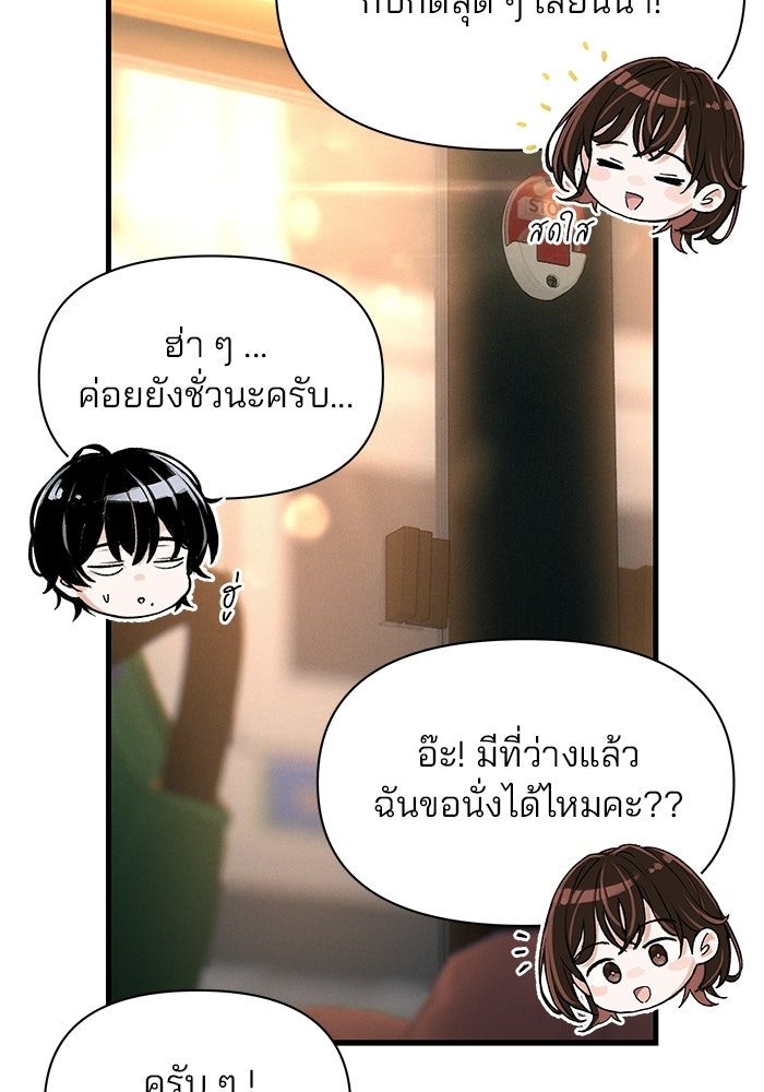 สตาร์ตอัปสตาร์ตรัก - หน้า 71