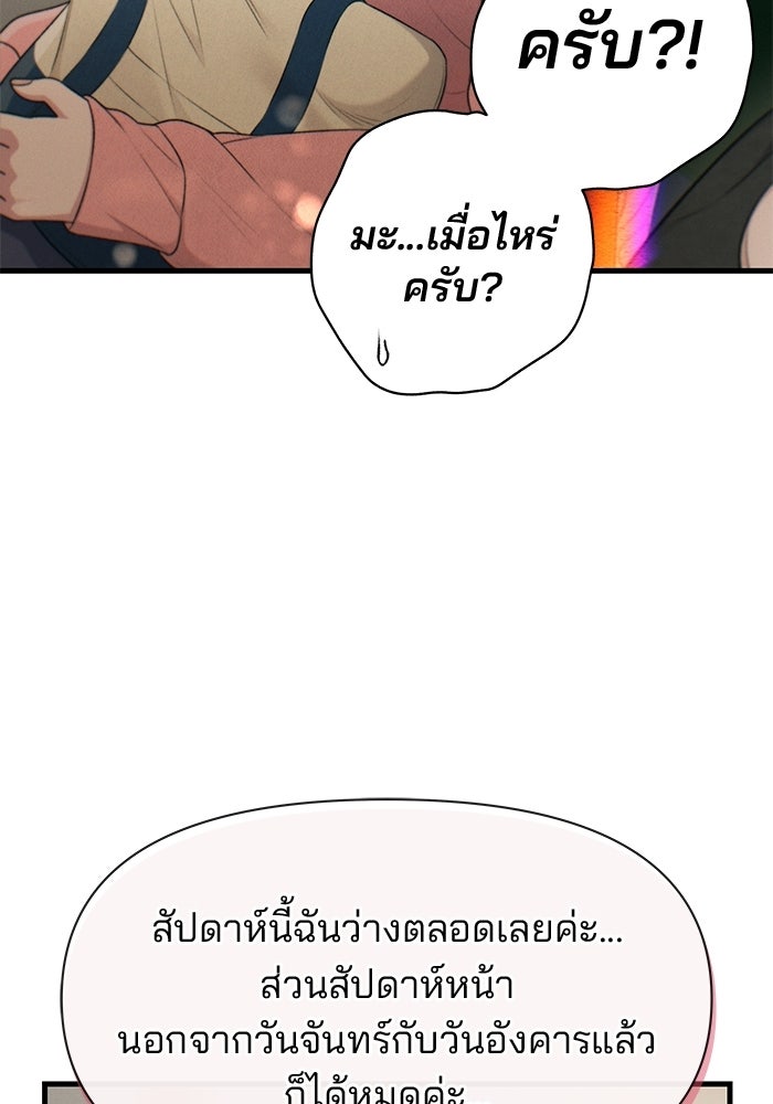 สตาร์ตอัปสตาร์ตรัก - หน้า 75