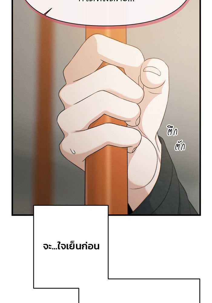 สตาร์ตอัปสตาร์ตรัก - หน้า 76