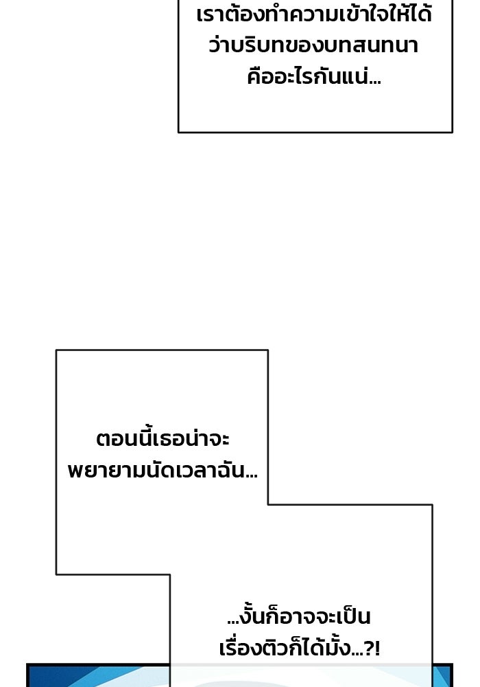 สตาร์ตอัปสตาร์ตรัก - หน้า 77