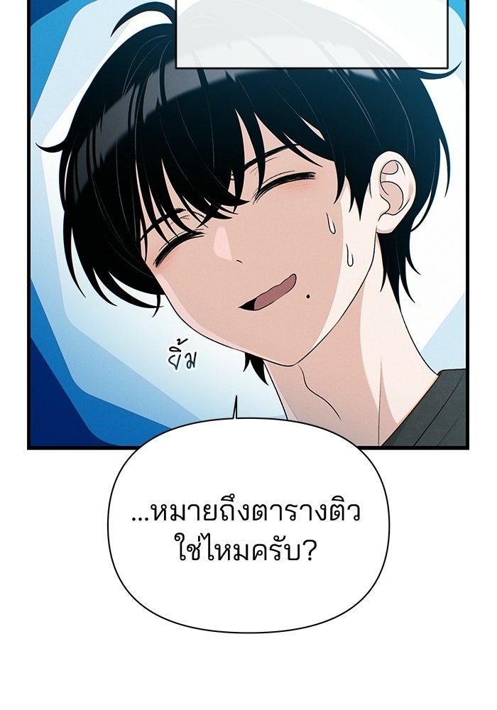 สตาร์ตอัปสตาร์ตรัก - หน้า 78