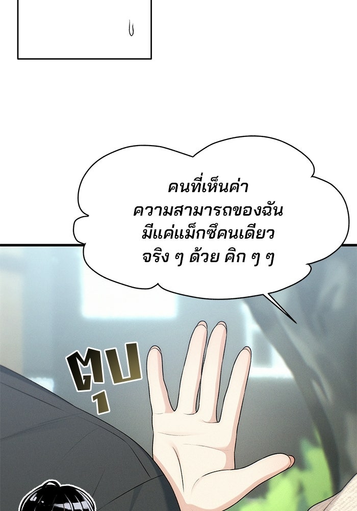 สตาร์ตอัปสตาร์ตรัก - หน้า 102