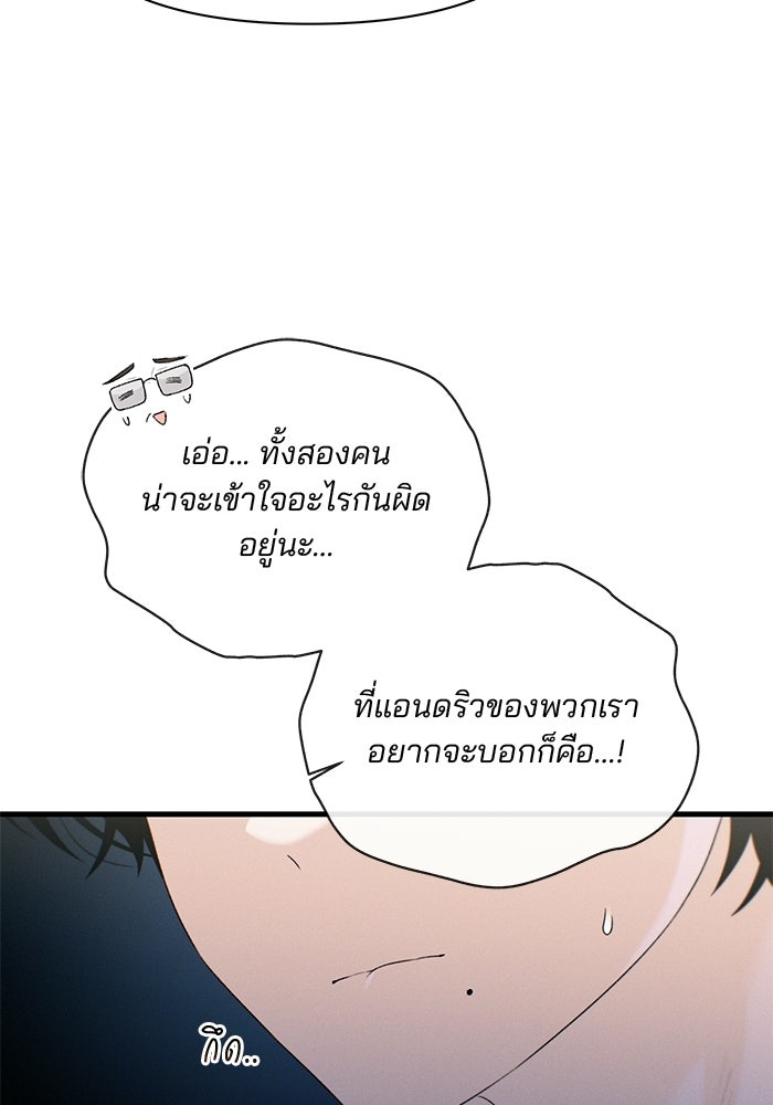 สตาร์ตอัปสตาร์ตรัก - หน้า 59