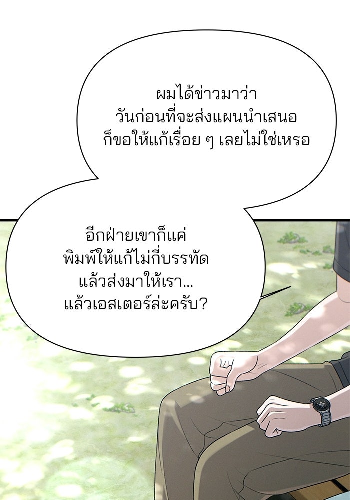 สตาร์ตอัปสตาร์ตรัก - หน้า 90