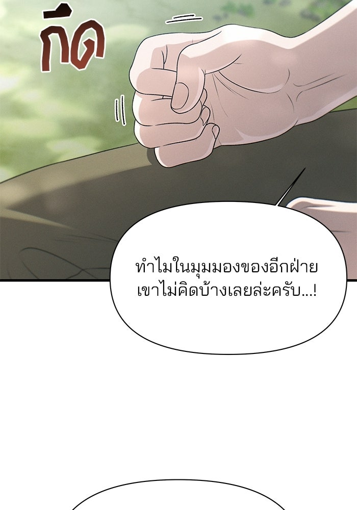 สตาร์ตอัปสตาร์ตรัก - หน้า 94