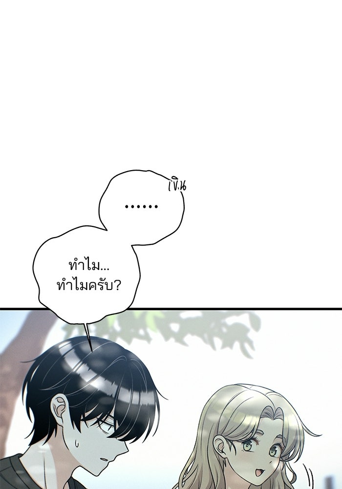 สตาร์ตอัปสตาร์ตรัก - หน้า 97