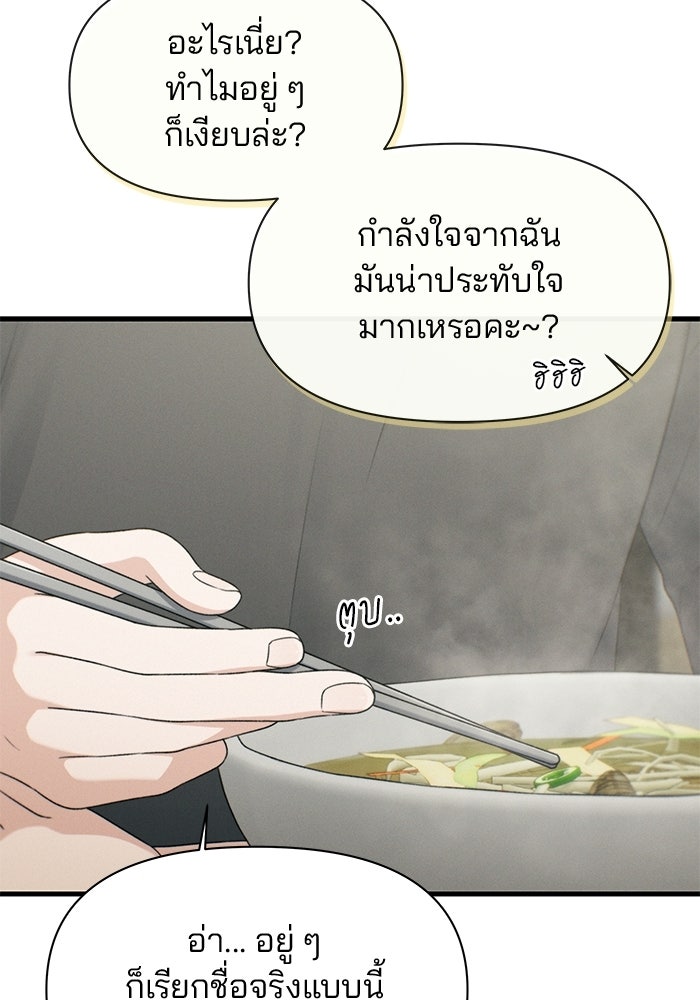 สตาร์ตอัปสตาร์ตรัก - หน้า 24