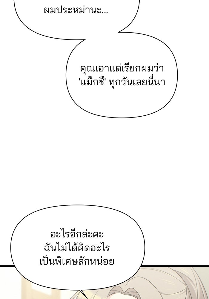 สตาร์ตอัปสตาร์ตรัก - หน้า 25