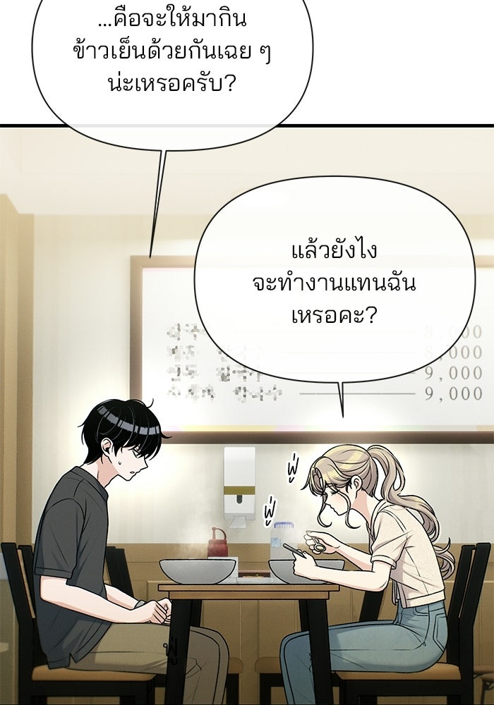 สตาร์ตอัปสตาร์ตรัก - หน้า 4
