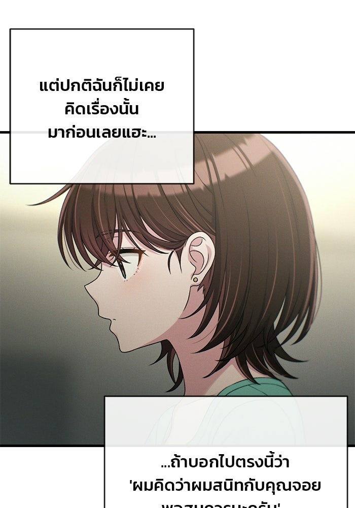 สตาร์ตอัปสตาร์ตรัก - หน้า 53