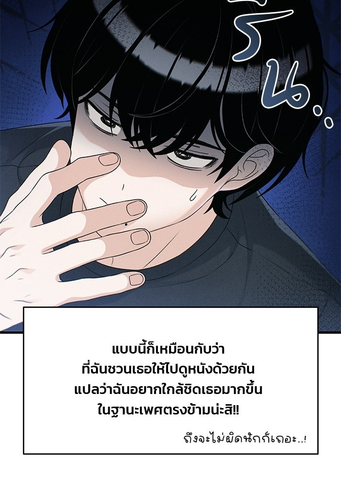 สตาร์ตอัปสตาร์ตรัก - หน้า 73