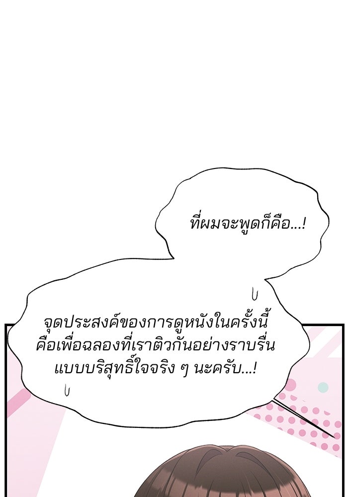 สตาร์ตอัปสตาร์ตรัก - หน้า 74