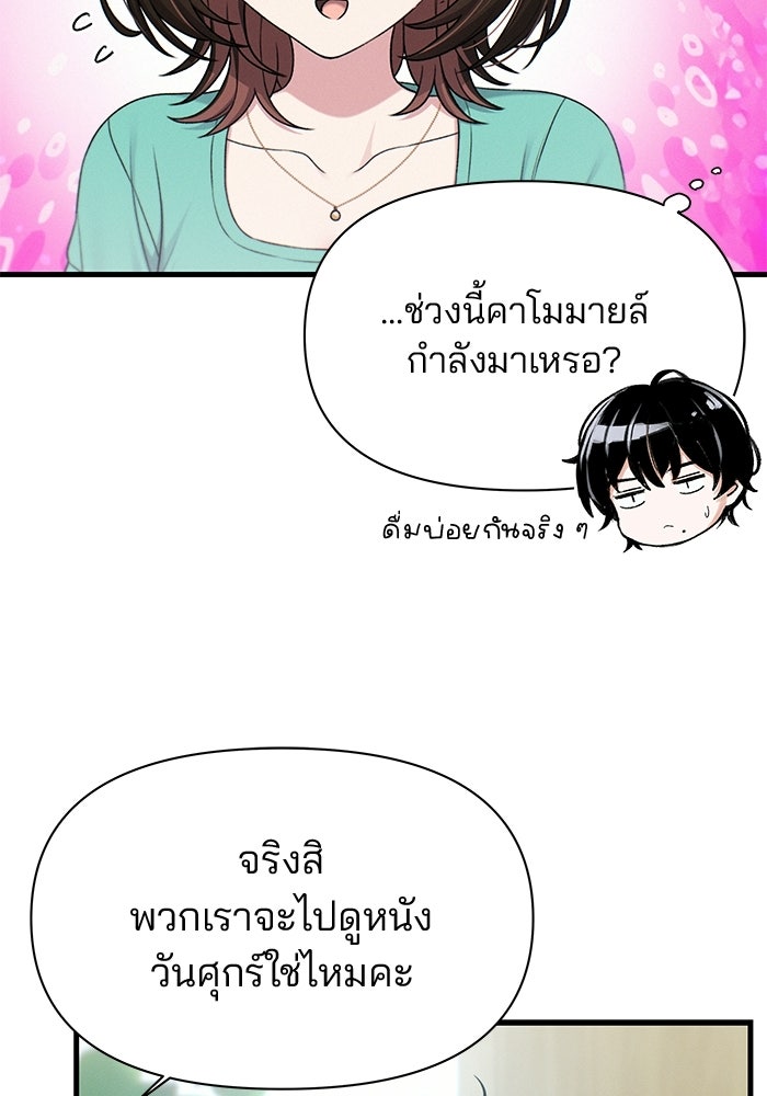 สตาร์ตอัปสตาร์ตรัก - หน้า 89