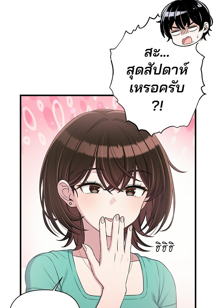 สตาร์ตอัปสตาร์ตรัก - หน้า 5