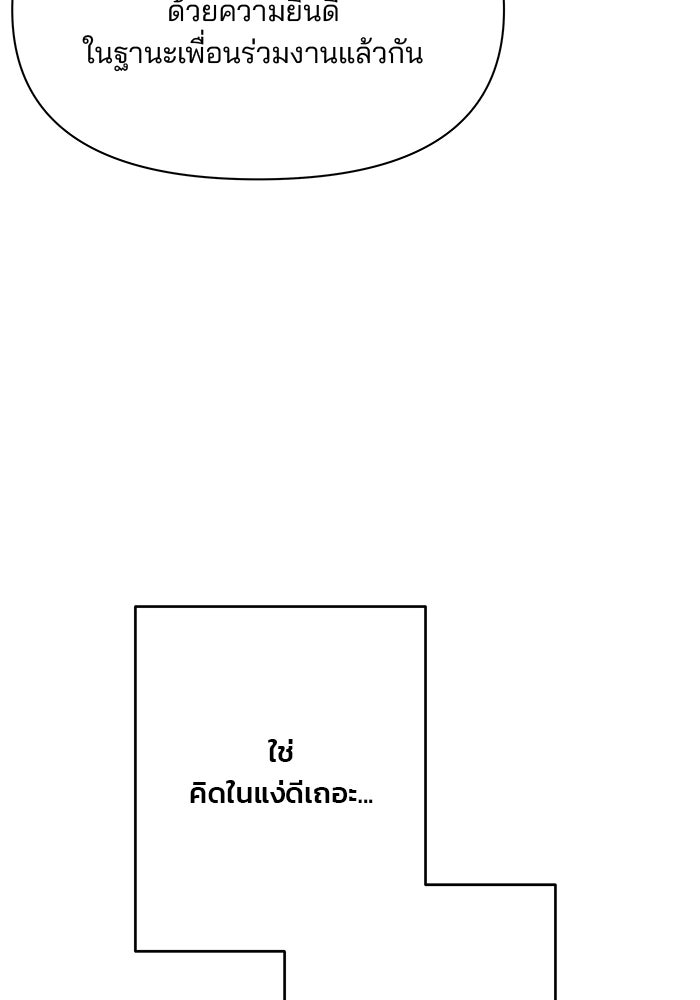 สตาร์ตอัปสตาร์ตรัก - หน้า 59