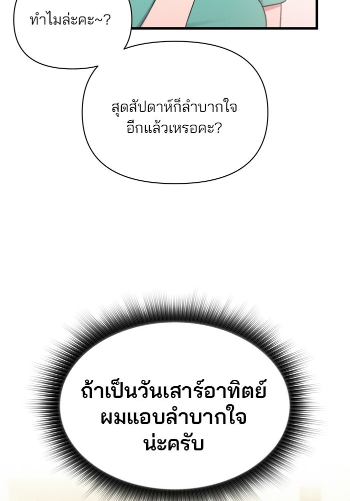 สตาร์ตอัปสตาร์ตรัก - หน้า 6