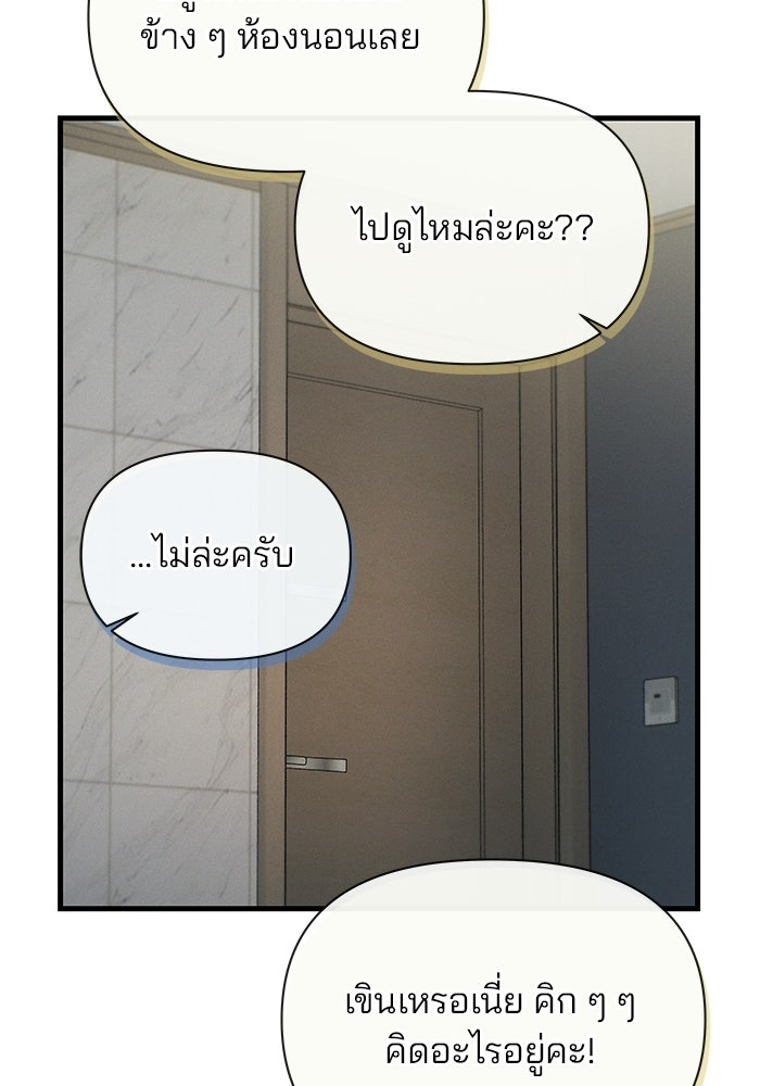 สตาร์ตอัปสตาร์ตรัก - หน้า 85