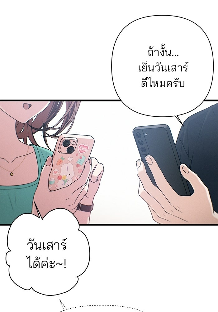 สตาร์ตอัปสตาร์ตรัก - หน้า 9