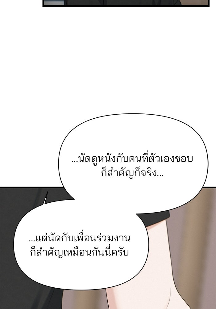 สตาร์ตอัปสตาร์ตรัก - หน้า 37