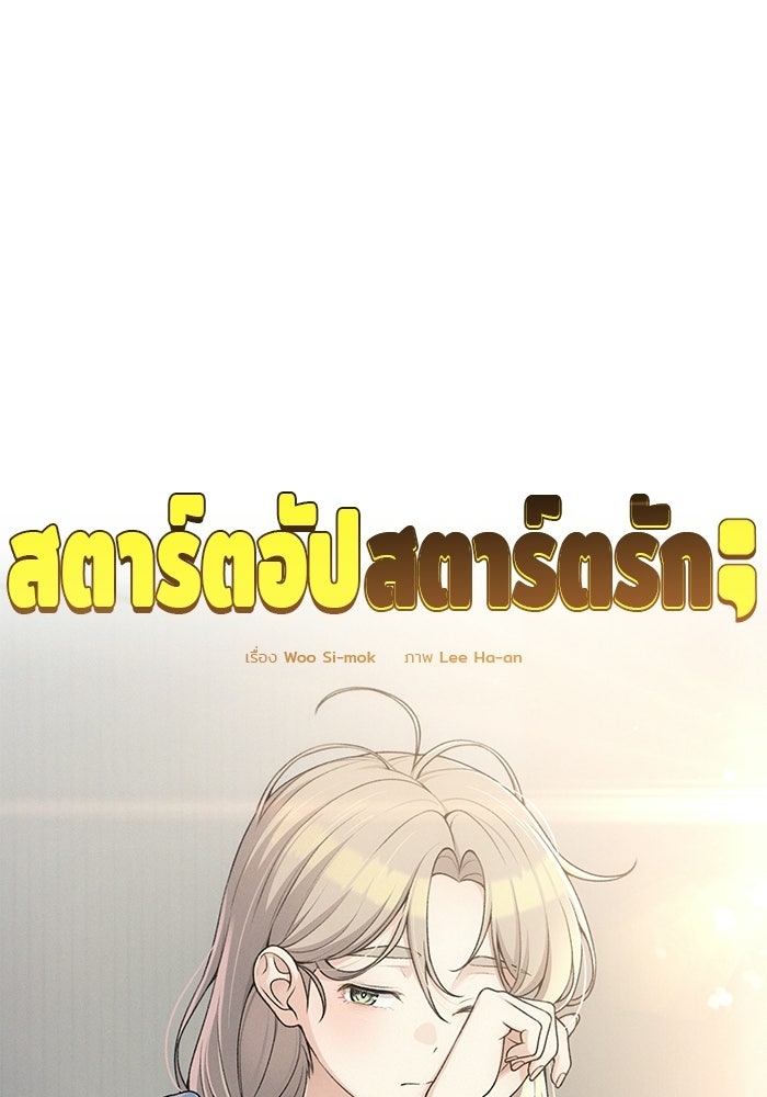 สตาร์ตอัปสตาร์ตรัก - หน้า 8