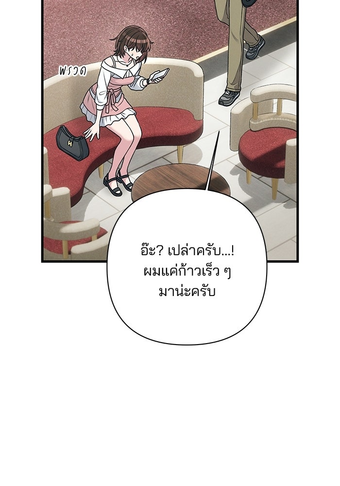 สตาร์ตอัปสตาร์ตรัก - หน้า 82
