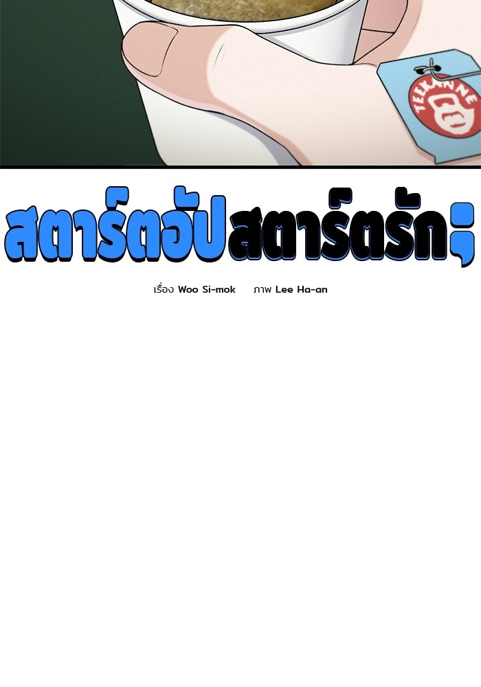 สตาร์ตอัปสตาร์ตรัก - หน้า 10