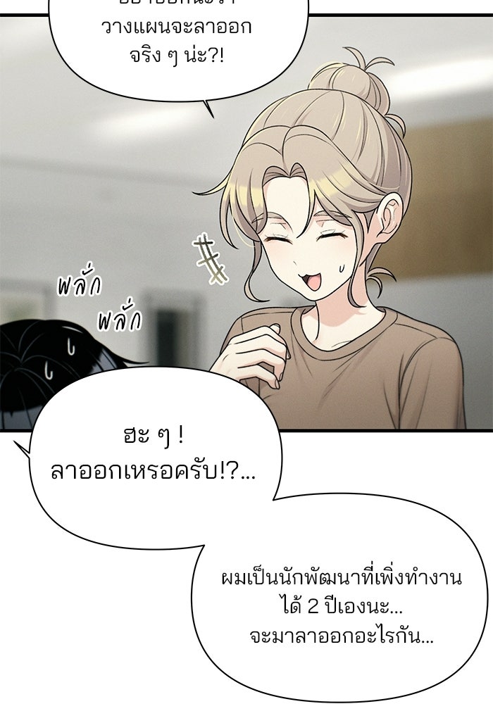 สตาร์ตอัปสตาร์ตรัก - หน้า 28