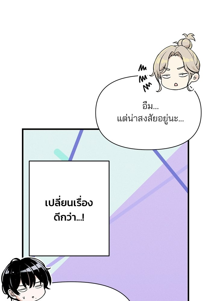 สตาร์ตอัปสตาร์ตรัก - หน้า 29