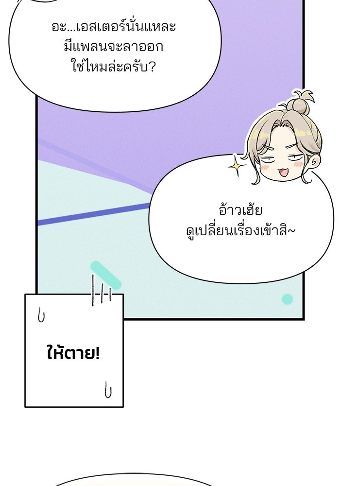 สตาร์ตอัปสตาร์ตรัก - หน้า 30