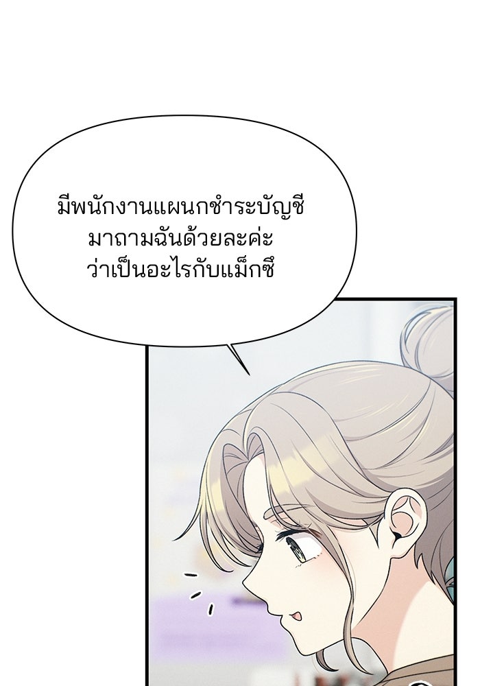 สตาร์ตอัปสตาร์ตรัก - หน้า 53