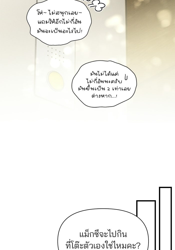 สตาร์ตอัปสตาร์ตรัก - หน้า 74