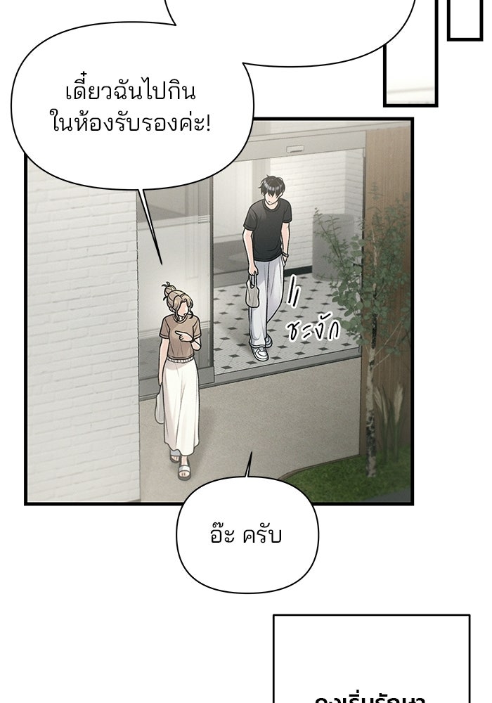 สตาร์ตอัปสตาร์ตรัก - หน้า 75