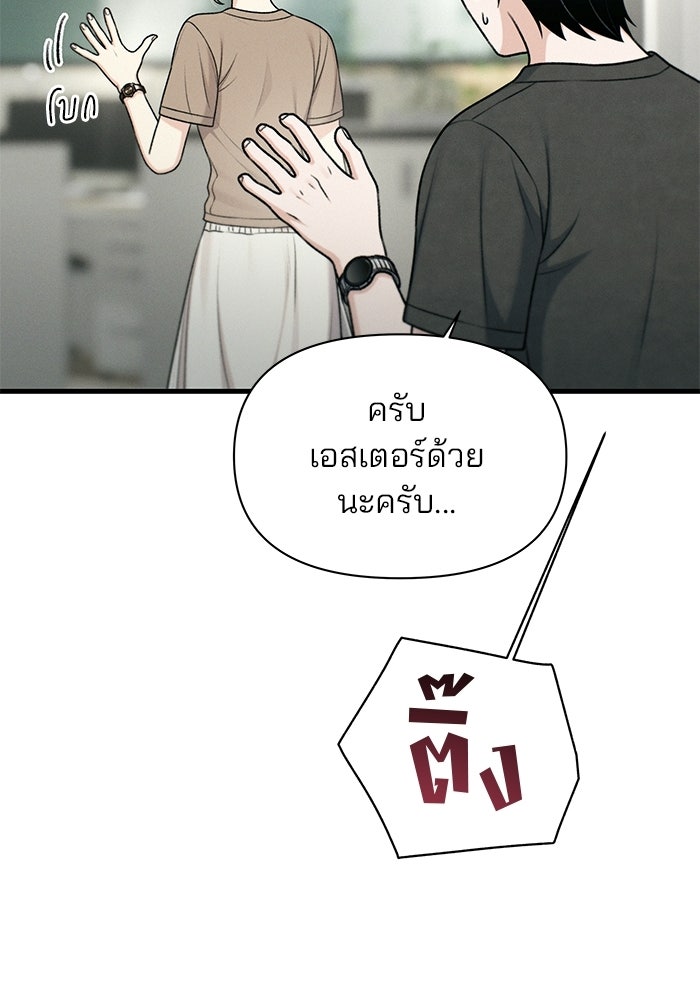 สตาร์ตอัปสตาร์ตรัก - หน้า 77