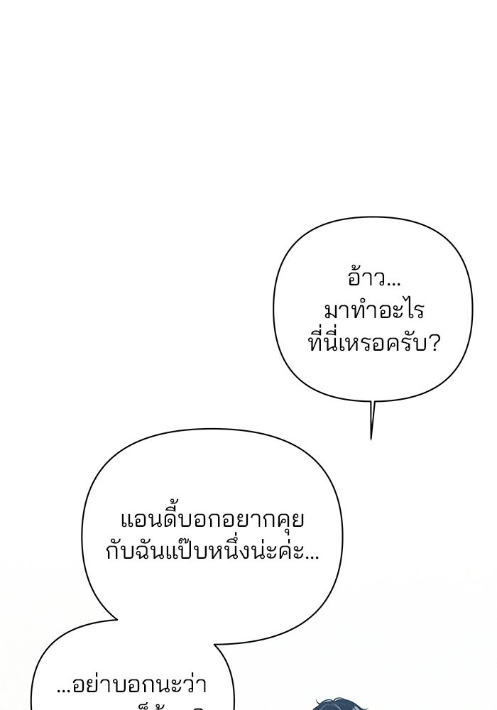 สตาร์ตอัปสตาร์ตรัก - หน้า 85