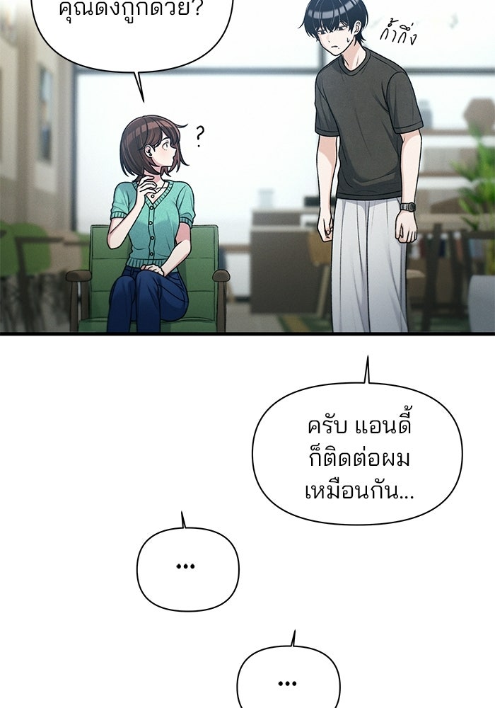 สตาร์ตอัปสตาร์ตรัก - หน้า 86