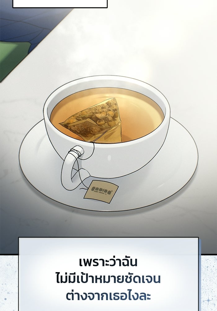 สตาร์ตอัปสตาร์ตรัก - หน้า 20