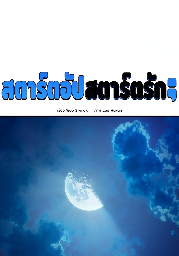สตาร์ตอัปสตาร์ตรัก - หน้า 22