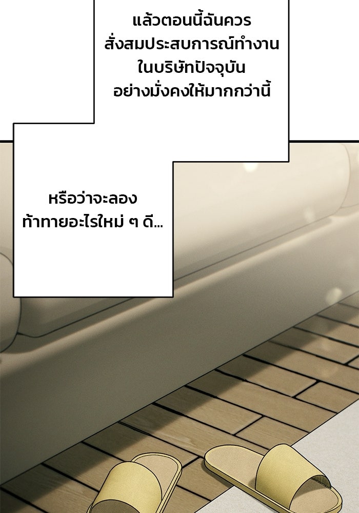 สตาร์ตอัปสตาร์ตรัก - หน้า 32